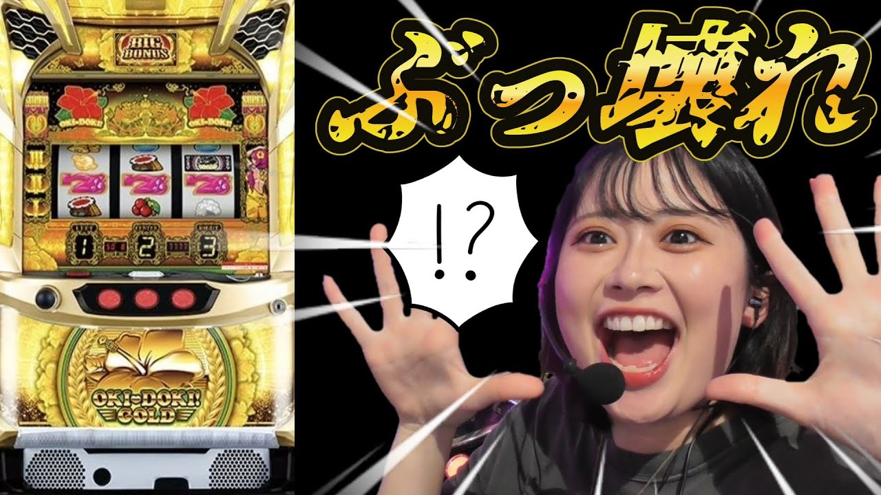 #14【沖ドキ!GOLD】チャンモ取れなきゃ勝てない❓常識を覆せ‼️