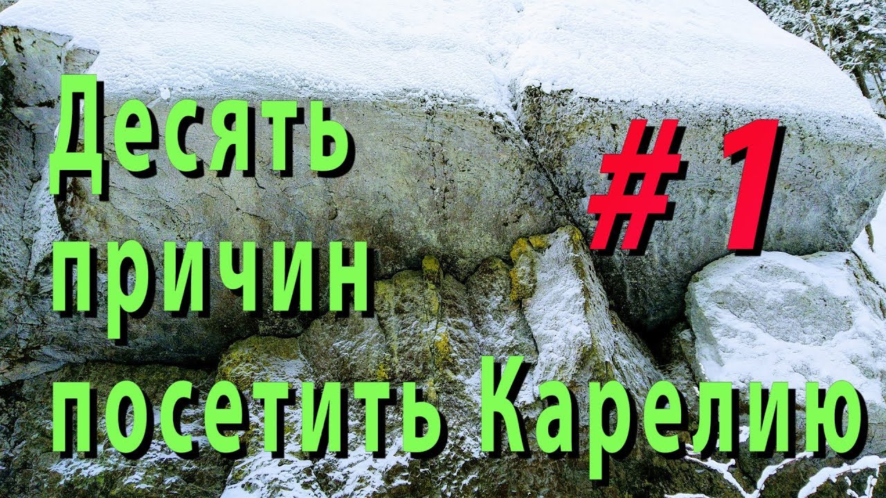 10 причин посетить. 10 причин посетить