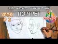 Как нарисовать портрет в профиль: ПОЛНЫЙ РАЗБОР! Урок 2. Построение и пропорции головы Рисуем Вместе