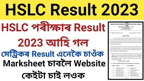 HSLC Exam Result 2023 | HSLC Exam Result 2023 Declared| How to Check HSLC Exam Result| Metric Result
