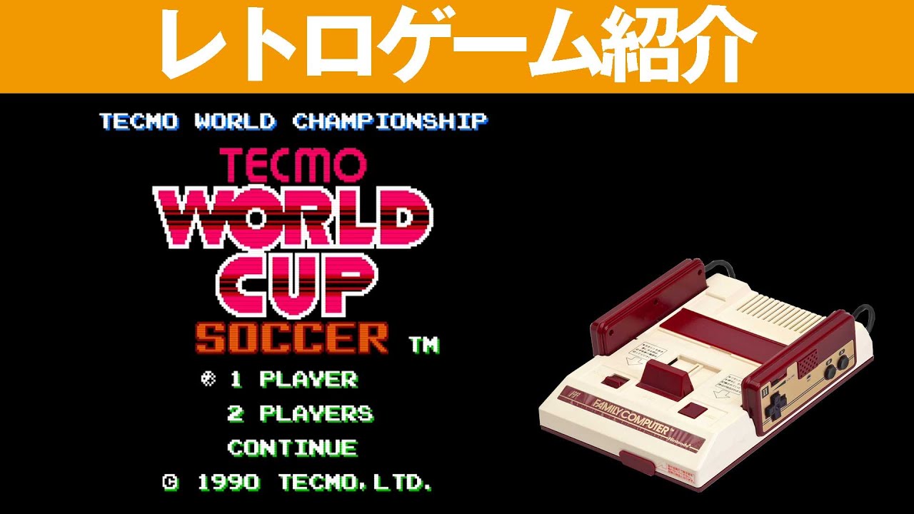 テクモ ワールドカップサッカー テクモ ワールドカップサッカー | テクモ