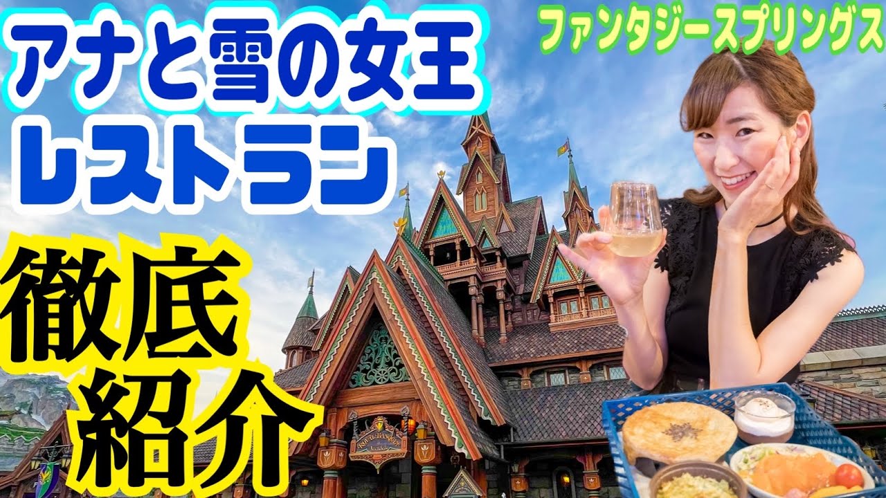 【新エリア】ついにアナ雪のお城に入れる⁉️アレンデールロイヤルバンケット体験レポート&食レポ
