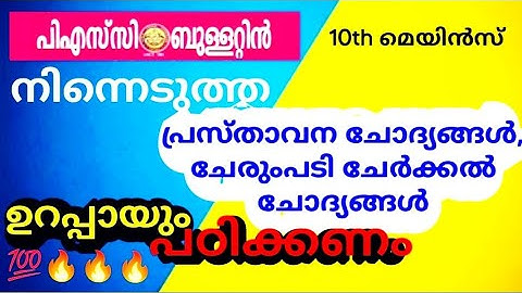 KERALA PSC🔥PSC BULLETIN STATEMENT QUESTIONS & ANSWERS