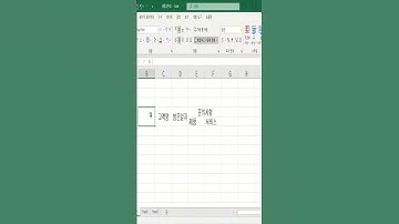 셀을 병합하는 방법 #Shorts #엑셀 #EXCEL #셀병합 #세로쓰기 #기초 #활용팁 #엑셀수식 #엑셀자동화 #엑셀공부 #엑셀강의 #사용법 #엑셀팁 #꿀팁