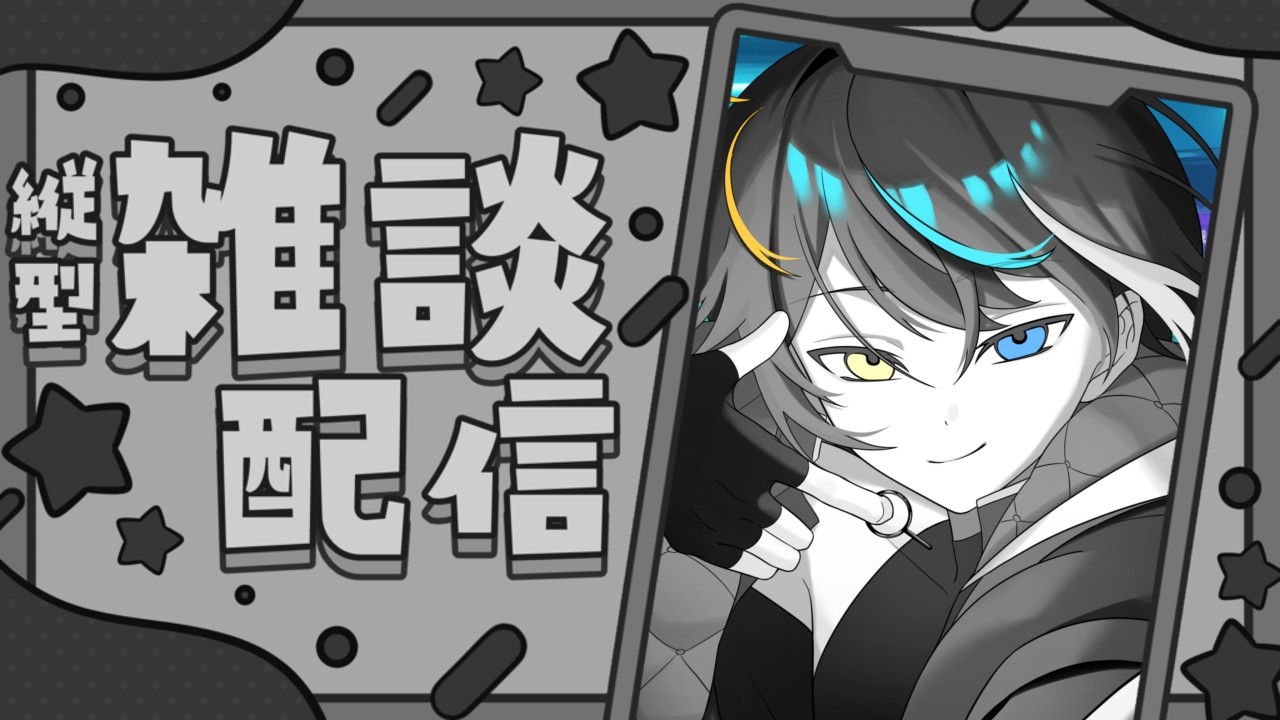 【#縦型雑談】初見さん歓迎!瀬尾こまちの雑談配信(仮)【#新人vtuber / #瀬尾こまち 】