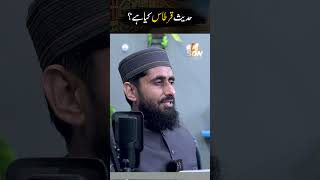 Hadith-e-QIRTAS | حدیث قرطاس کیا ہے؟ | Dr. Hafiz Muhammad Zubair #shorts