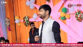 BDS live Bansda , Udaipur Live Stream