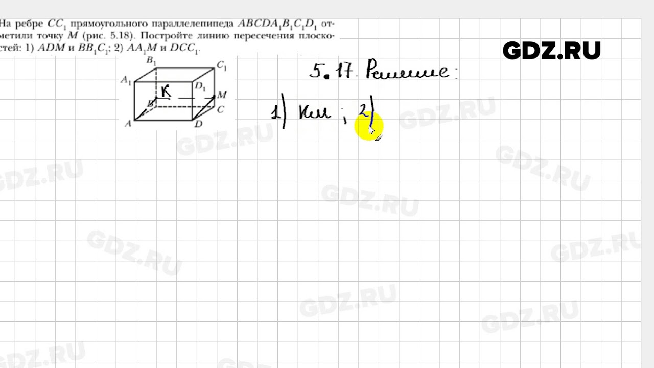 № 5.17 - Геометрия 10 класс Мерзляк