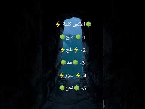كلمات معكوسة