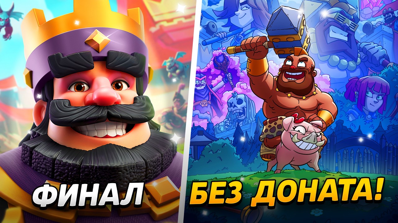 АПНУЛ 11000 КУБКОВ - ФИНАЛ ПРОЕКТА!😱 ПРОЕКТ БЕЗ ДОНАТА😨