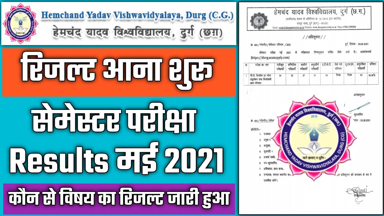 Durg University Semester Exam Result 2021 | Semester Exam Results 2021 | Yoga Science Result 2021