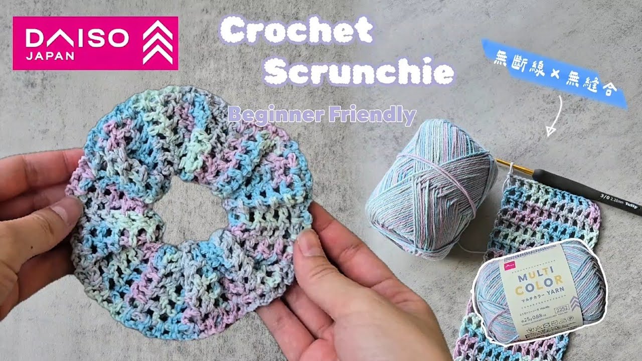 從頭到尾一氣呵成!大創毛線大腸髮圈鉤針教學 無須換線 無須針縫 Easy One-Piece Crochet Scrunchie with Daiso Yarn｜Beginner Friendly