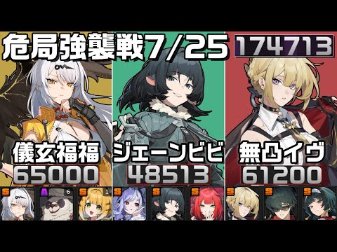憎悪 ZZZ] Deadly Assault 7/25 - M0R1 Yixuan, Jane Due Evelyn
