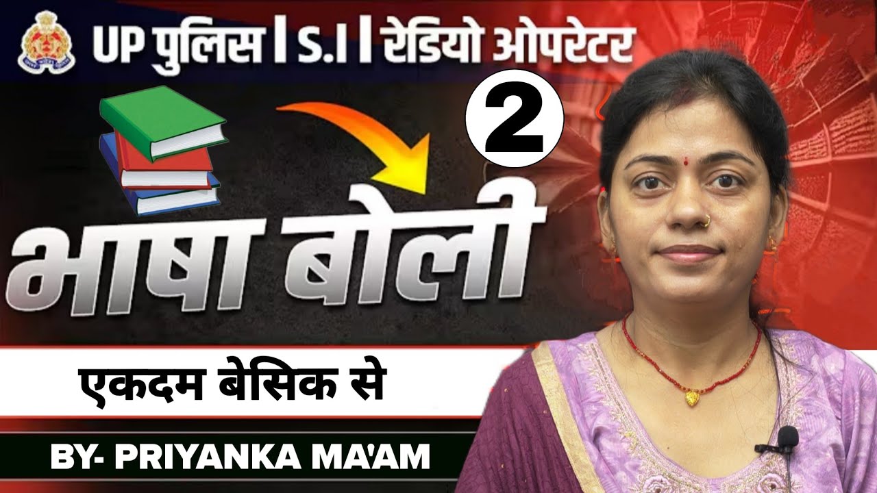 HINDI || 03 || FOUNDATION FOR UPP UPSI SSC GD || BY-PK MAAM