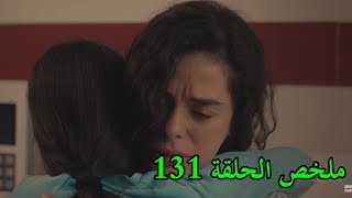 للات النساء - الموسم 01 - الحلقة 131 - Lellet Ennse - Saison 1 - Episode 131
