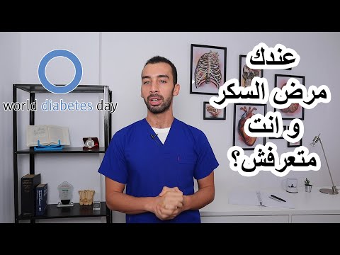 اليوم العالمي لمرض السكر   