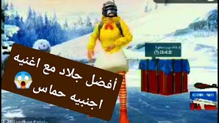 أفضل جلاد ببجيمع[TOP] اغنيه اجنبيه حماس #E.T