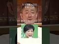 【ブチギレ】小池百合子が冷房28度設定にした黒歴史#井川意高#大王製紙#佐藤尊徳#政経電論#佐藤優#刑務所