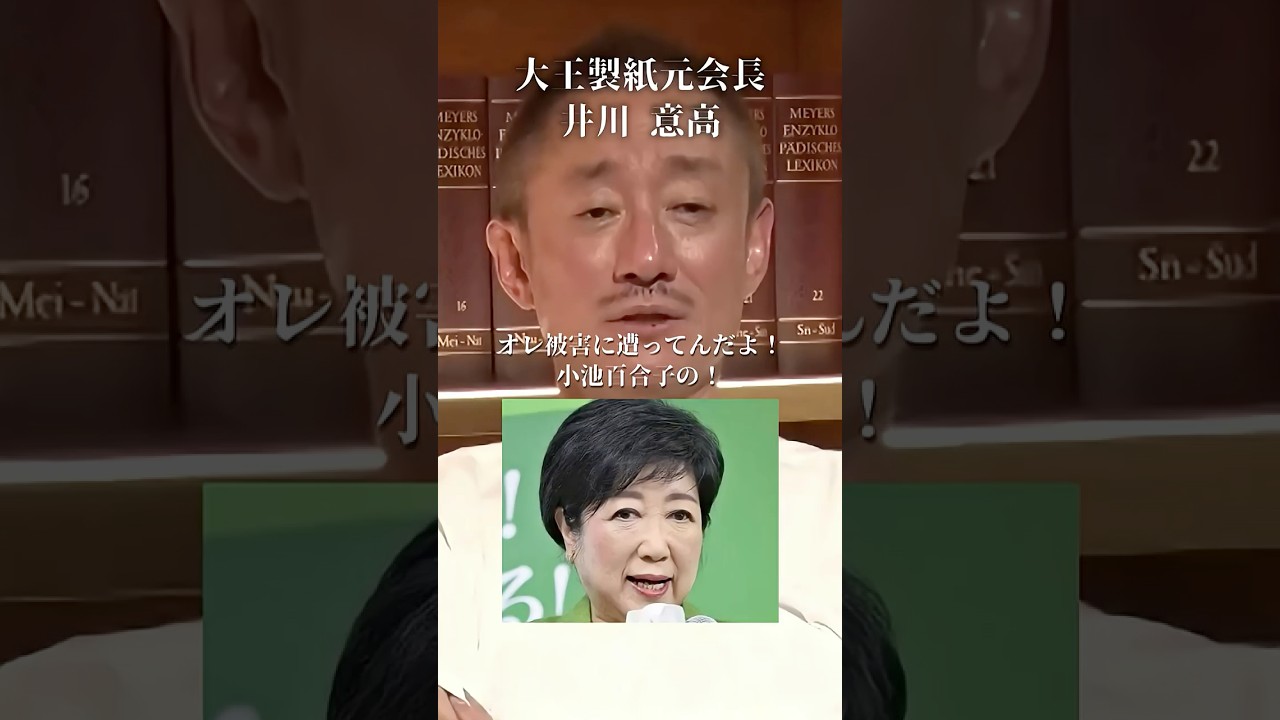【ブチギレ】小池百合子が冷房28度設定にした黒歴史#井川意高#大王製紙#佐藤尊徳#政経電論#佐藤優#刑務所