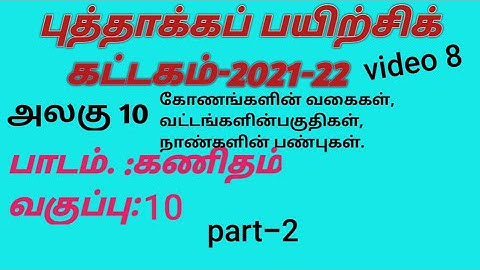 tamilnadu puthaakka payirchi 10th maths unit 10 answers#kattagam #refreshercourse #10thmaths