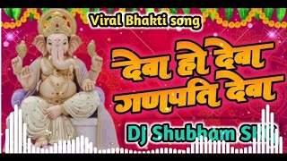 Deva Ho Ganpati Deva || Remix By Dj DVK || (Ganesh Chaturthi special 2025) ๐ฅ|| Dj Shubham SKG โ