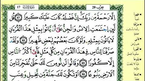 96-87: الصفحة 291 :سورة الإسراء من الآية