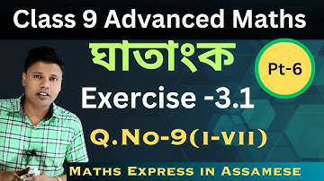 Class 9 Advanced Maths Chapter 3 Exercise 3.1 | Question No- 9 (i,ii,iii,iv,v,vi,vii) | ঘাতাংক