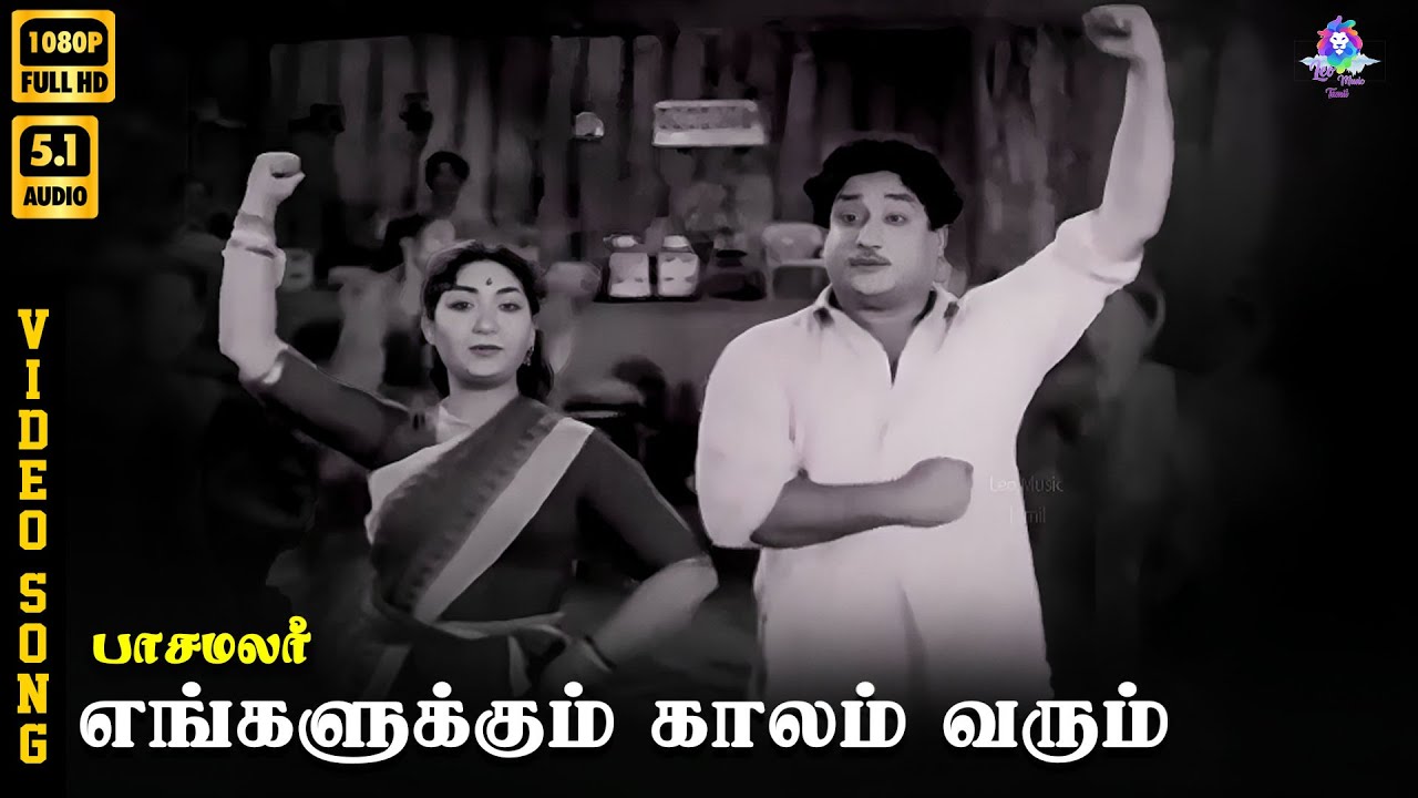 ⁣Engalukkum Kaalam Varum | HD Video Song 5.1 | Sivaji Ganesan | Savitri | TMS | P Susheela | MSV