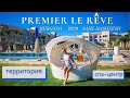 ЕГИПЕТ 2020 | ХУРГАДА| обзор отеля PREMIER LE REVE HOTEL & SPA Sahl Hasheesh /ТЕРРИТОРИЯ /СПА-ЦЕНТР
