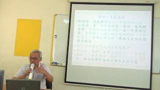 楊添畿十善業道經17講之1桃園品格協會1071003