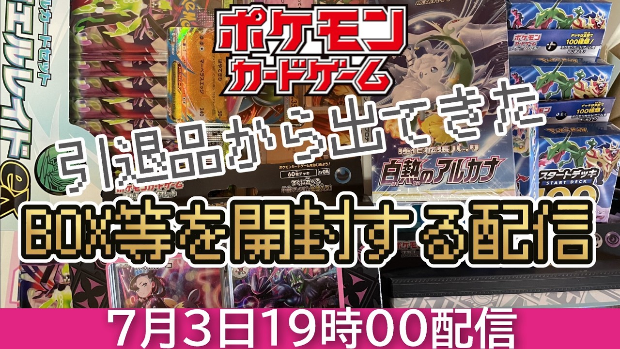 収益復活したし引退品から出てきたBOXやスペシャルセット等を一気に