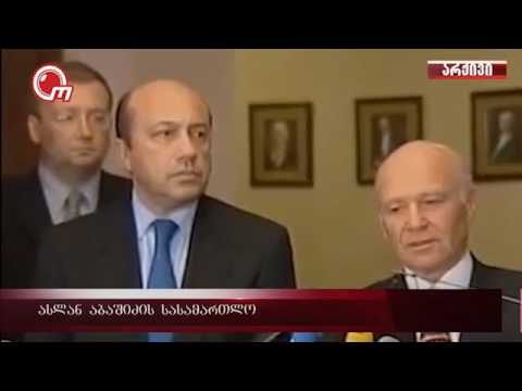 ასლან აბაშიძის სასამართლო