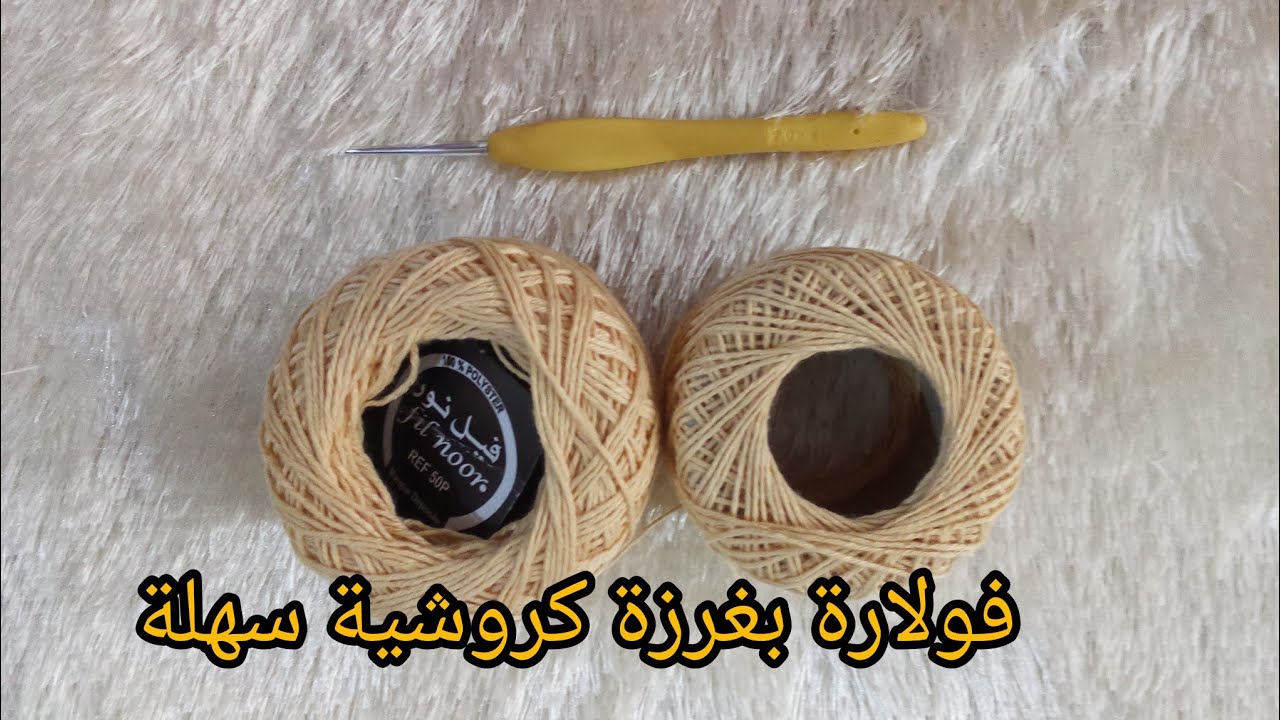 فولارة بغرزة كروشية سهلة وبسيطة جديد