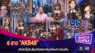 6 สาว 6 สาว