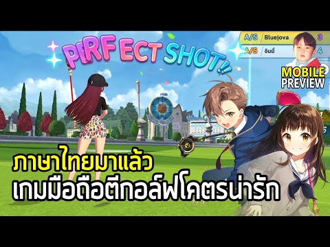 Birdie Crush เกมมือถือตีกอล์ฟสไตล์แฟนตาซี เปิดให้บริการแล้วพร้อมภาษาไทย !!