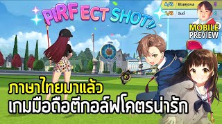 Birdie Crush เกมมือถือตีกอล์ฟสไตล์แฟนตาซี เปิดให้บริการแล้วพร้อมภาษาไทย !!