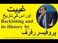What is Backbiting and its History by Prof. Rufruf