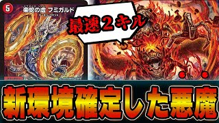 最速2ターン目から召喚制限する「楽蛇の虚 フミガルド」は全てを破壊して行ったww火単フミガルド【デュエマ】