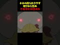 ネネの殴られウサギ眠りから覚め不気味に目覚める #面白集 #お笑い #アニメ#面白い