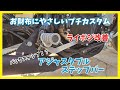 【CB750(RC42)】ライポジ改善　低価格でも立派なバックステップ！？【モトブログ】