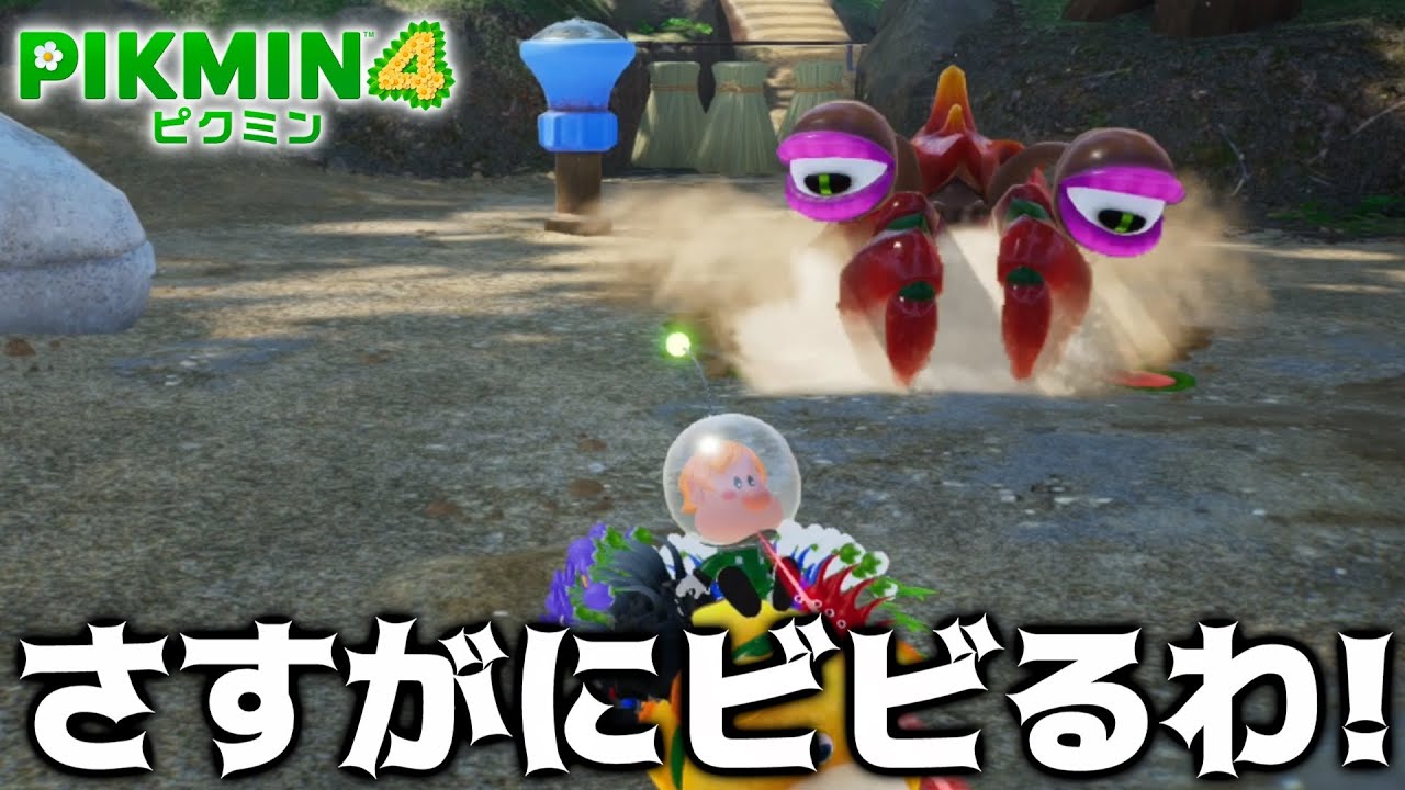 【ピクミン4】地面からいきなり出てくんなや！【PART26】