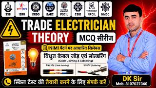 TRADE ELECTRICIAN THEORY CLASS TOPIC - विधुतिक तार व केबिल जोड़ एवं सोल्डरिंग #itidksirskilltest