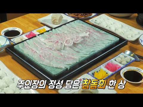 환상의 식감 자랑하는 ‘<strong>참돔회</strong>’ 한 상★