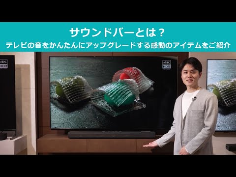 What is a soundbar? Introducing an impressive item that will easily upgrade your TV sound