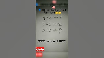 🛑Mathematics 🧠|| #reels #song #viral #shorts #uploadvideo  #tricks #trending #maths #youtubeshorts