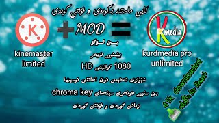 kine master mod 2019 kurdish font کاین ماستەر بەفۆنتی کوردی 2019 kurdmedia pro