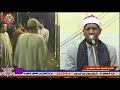 2   الشيخ عبدة الحضري ربع الختام عزاء الحاج بدوى عبد المجيد عزبة الشواربى القناطر الخيرية 4 9 2019