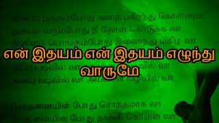 Video thumbnail of "என் இதயம் என் இதயம் எழுந்து வாருமே en idhayam en idhayam ezhuntu varume tamil christian song"