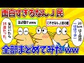 【総集編】面白くて可愛すぎるなんJ民をまとめてみたwww【2ch面白スレ】