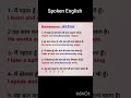 English Speaking Course #english #englishlearningclass #shortvideo #spokenenglish #englishspeaking